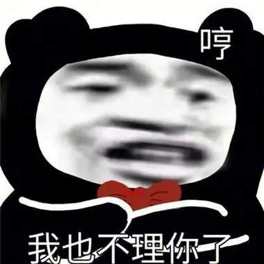 说说关于熊猫的句子配图「幽默」 _qq说说网