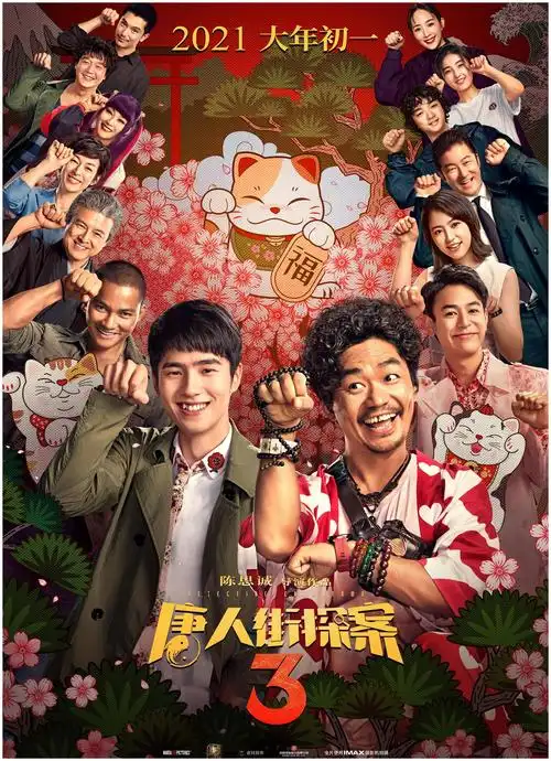 秦风入狱思诺回归 《唐人街探案3》揭晓终极谜题__财经头条