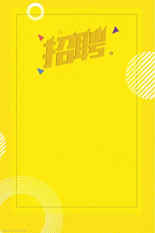 招聘海报背景素材图片-图行天下图库