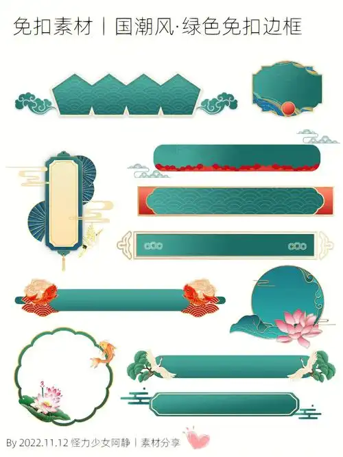 国潮风丨中国风绿色边框免扣素材