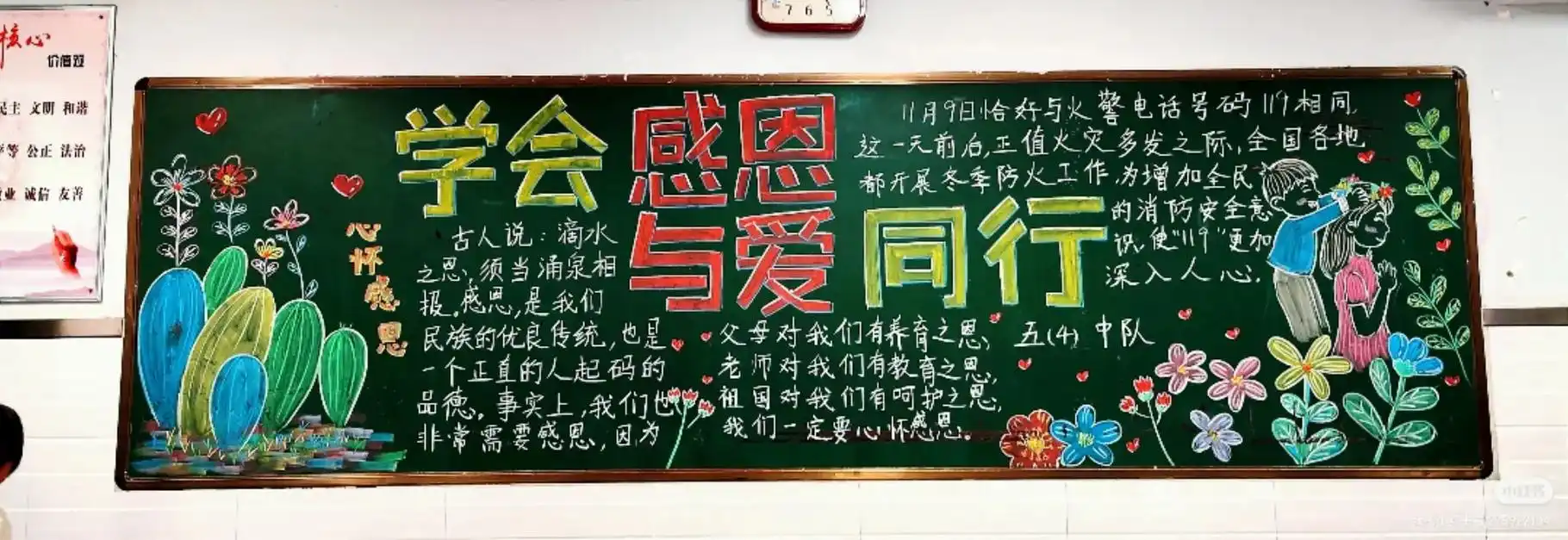 学会感恩与爱同行7815.