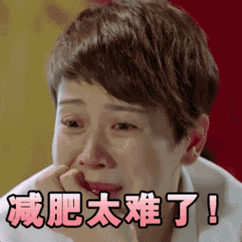 那是因为你没选对方法!钟丽缇:减肥可以是一种享受! .