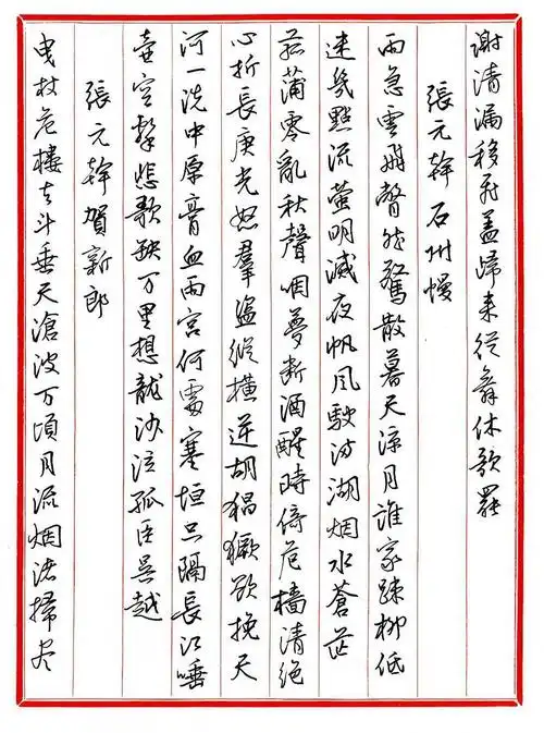 现代硬笔书法名家-王德荣书法选