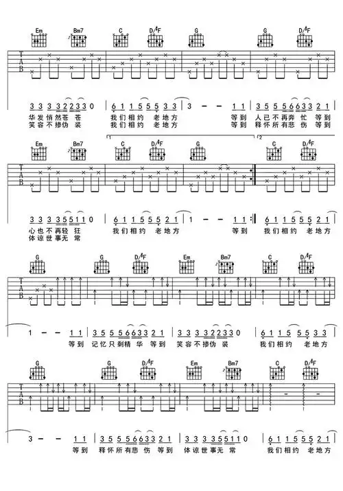 如约而至吉他谱