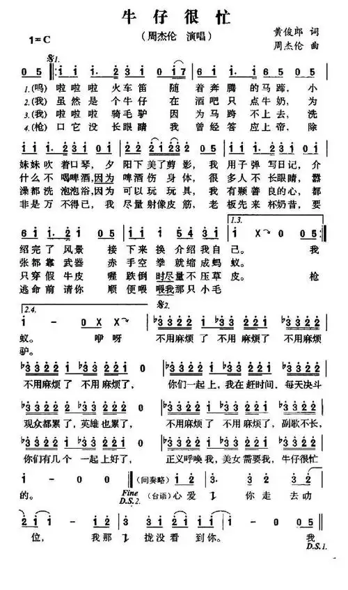 牛仔很忙简谱(图3)