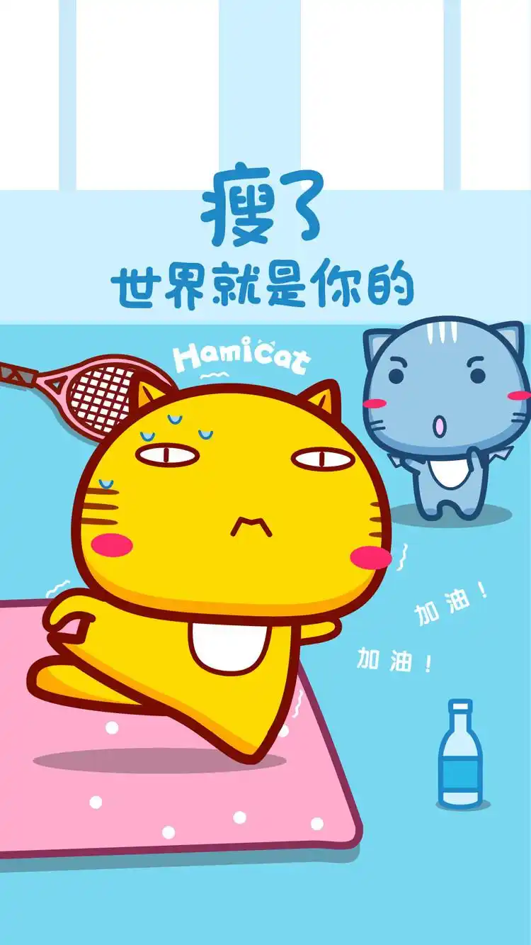 哈咪猫减肥励志手机壁纸