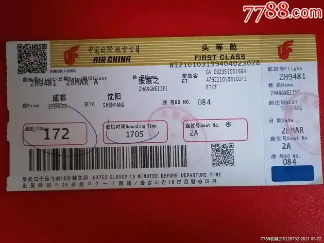 中国国际航空公司(头等舱)