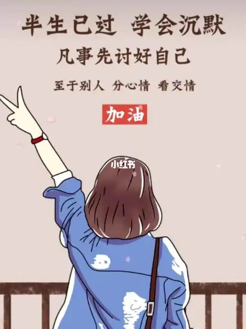 半生已过余生好好爱自己78