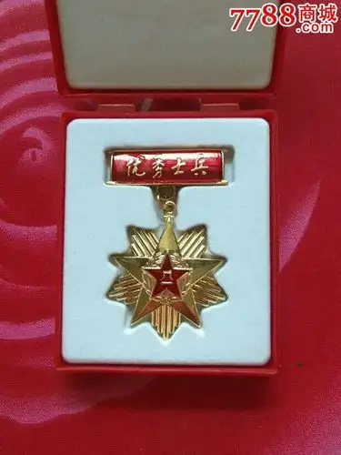 优秀士兵奖章