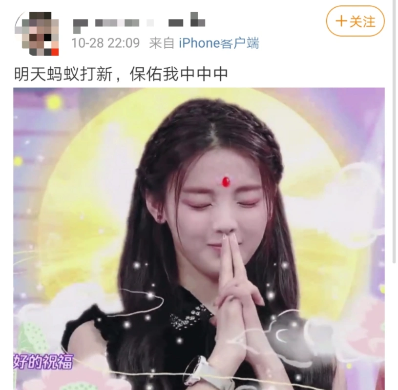 还有人转发起了"杨超越",祈愿能打中.