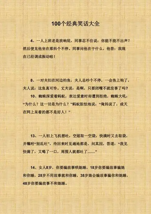 100个经典幽默笑话大全