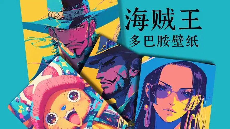 史上最全海贼王多巴胺壁纸(4)