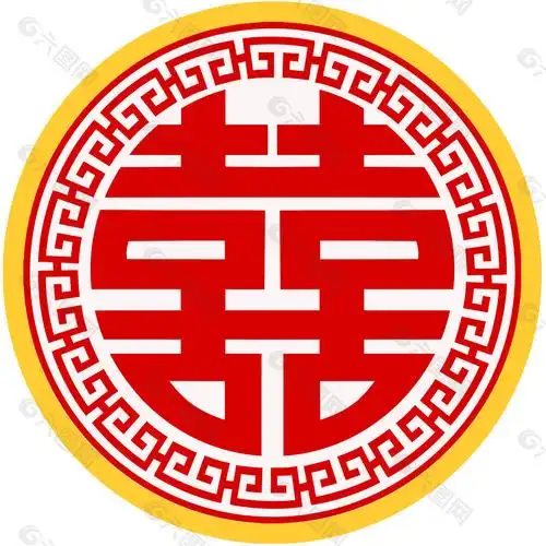双囍字喜字设计元素素材免费下载(图片编号:5486178)-六图网