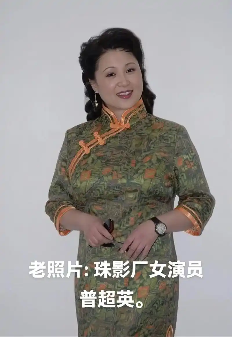 老照片: 珠影厂女演员普超英. - 抖音