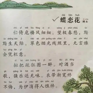 【宋词】94,《蝶恋花·伫倚危楼风细细》柳永