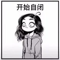 朋友圈自闭配图 感觉自己自闭症配图带字_微信头像图片大全