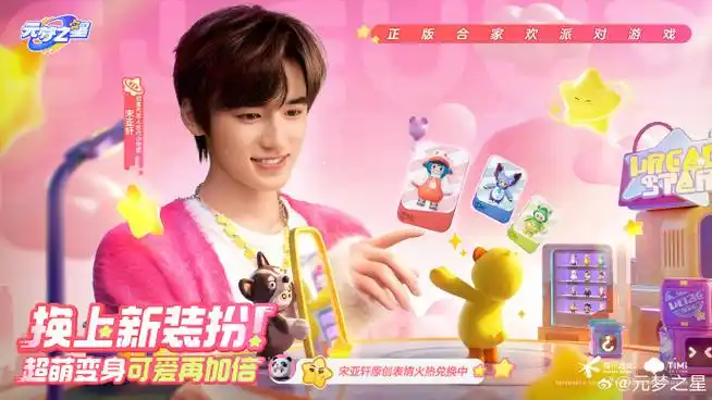 时代少年团表情包如何获得##时代少年团表情包如何获得##元梦之星