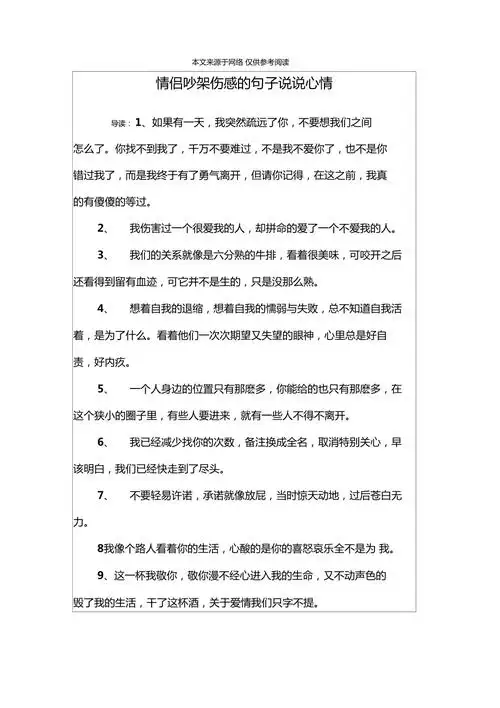 情侣吵架伤感的句子说说心情