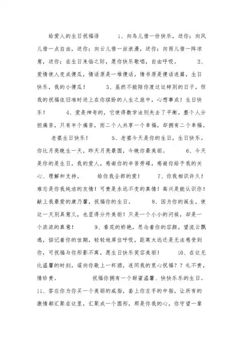 给爱人的生日祝福语.docx