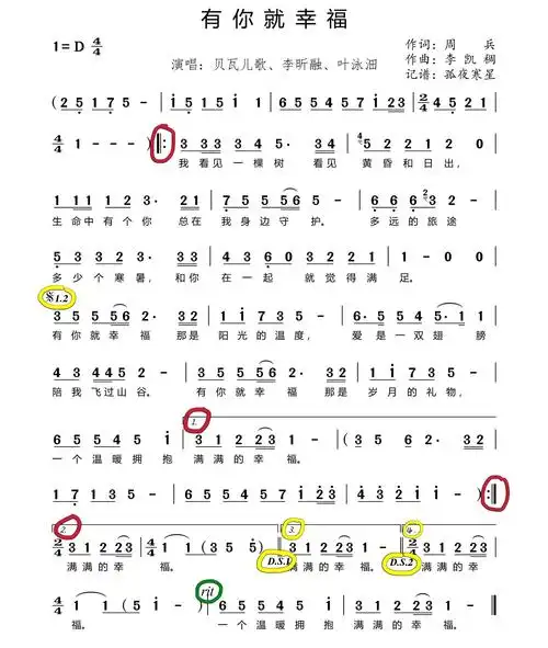 黄石市武黄路小学——宅家音乐课五《有你就幸福》