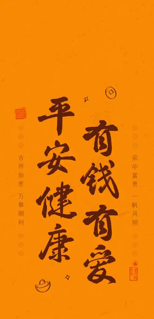 平安健康,有钱有爱.点赞转发,愿你吉祥如意,万事顺利.