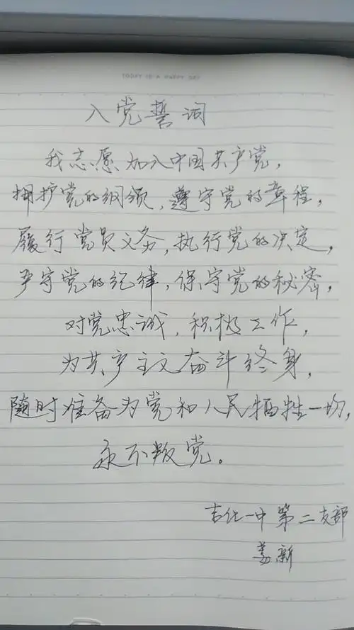 吉化一中党委庆祝建党99周年"书写入党誓词,牢记初心使命"书法作品