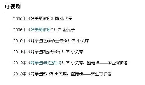 在网上搜蝴蝶姐姐(小芙蝶),百度百科里面有这个
