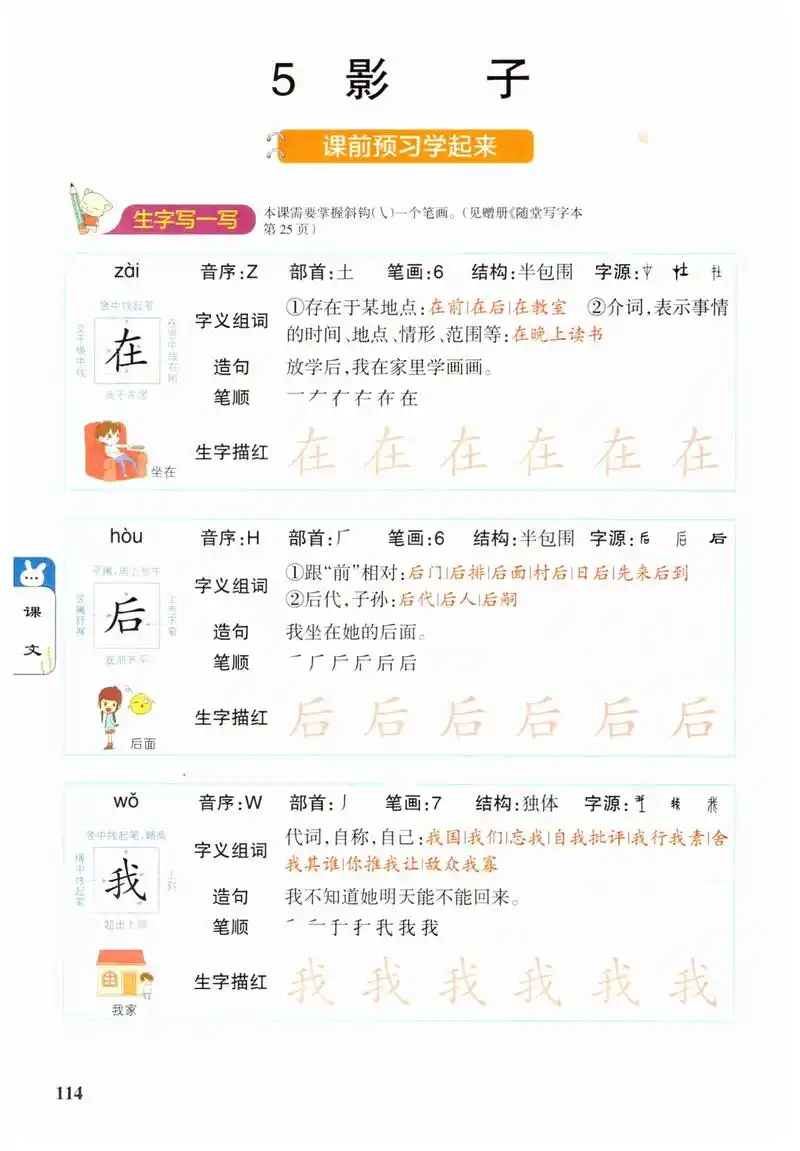 一年级语文上册 课文5 影子.#中小学教育 #课堂笔记 #关 - 抖音