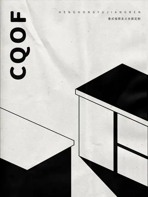 海报设计 | 极简主义全屋家居定制