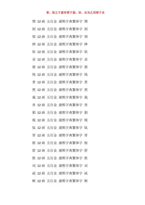 五行属金的十二画的字十一画五行属金的字1