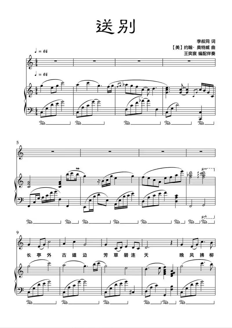 《送别》c大调钢琴伴奏正谱发布.作词:李叔同, 作曲:【美】 - 抖音