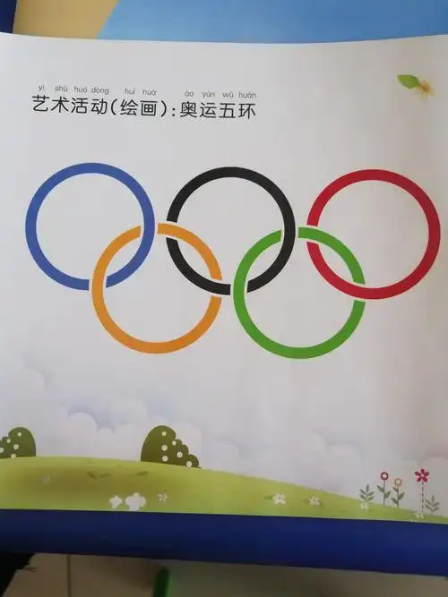 欣赏奥运五环标志.