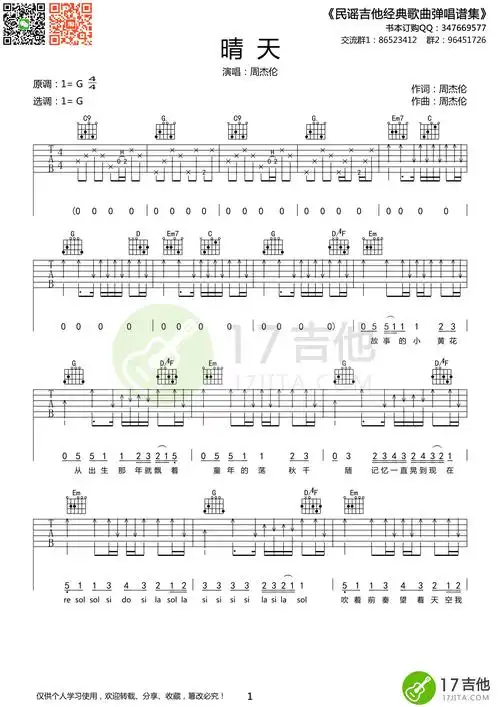 周杰伦晴天吉他谱g调原版六线谱2
