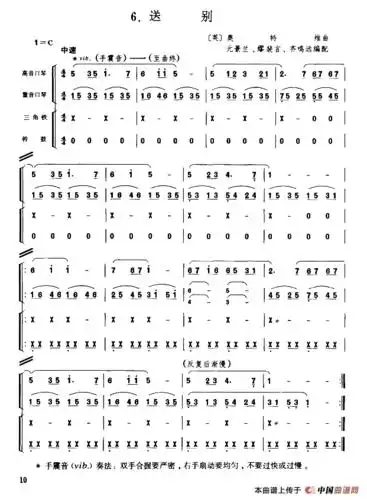 送别(合奏)