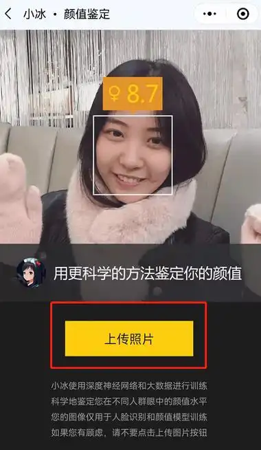 微信小冰在线测颜值在哪