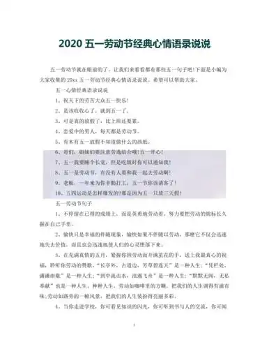 优选五一劳动节经典心情语录说说通用20xx