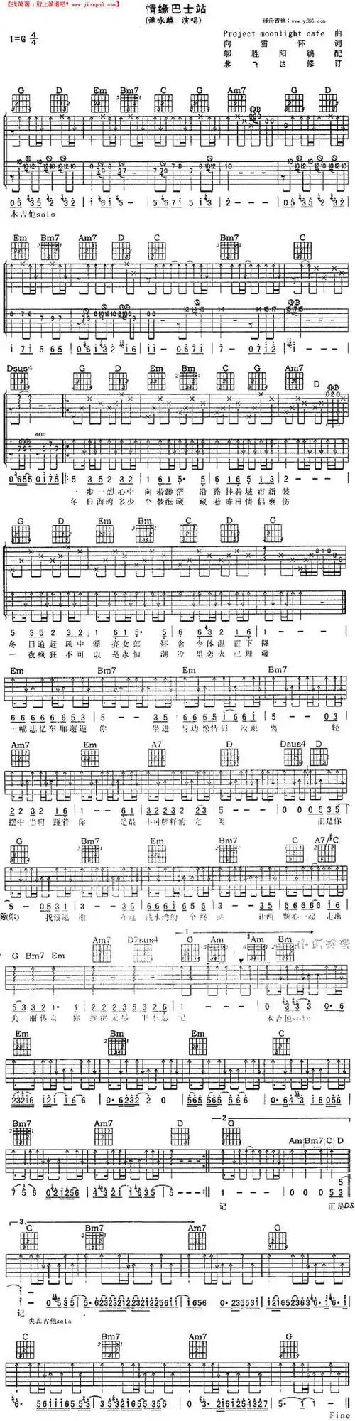 情缘巴士站简谱