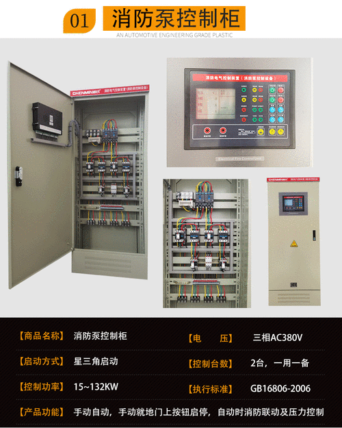适用3cf消防泵控制柜消防巡检柜机械应急启动柜双电源排烟风机控制箱
