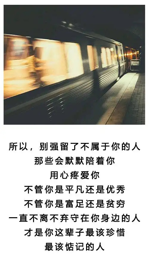 在乎你的人,总会默默心疼你,默默陪伴你!