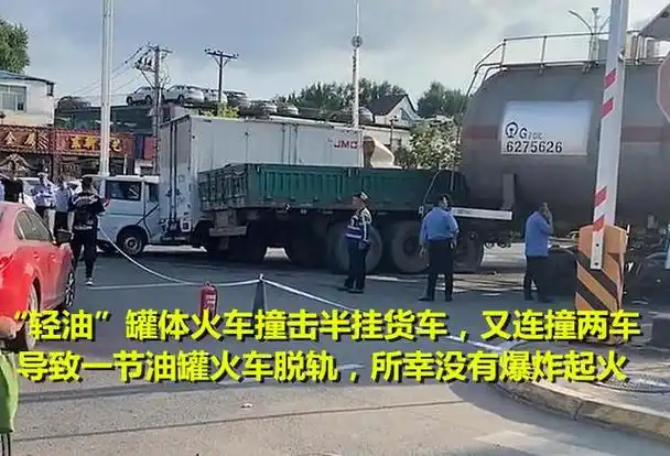 大货车横穿铁道,惨遭火车猛烈撞击后,又与其他多车相撞,现场令人胆战