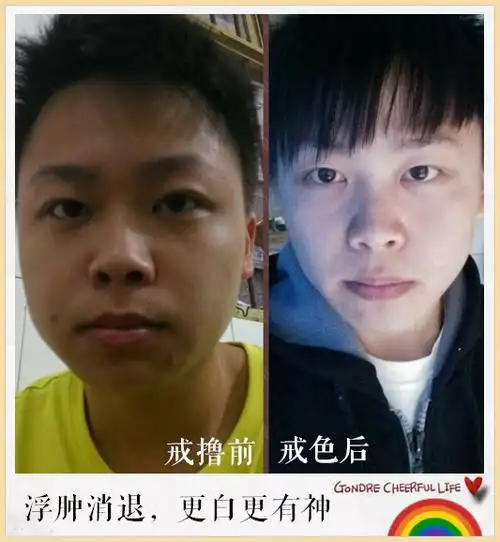 戒色后容貌恢复221位戒友戒色前后真实照片对比图