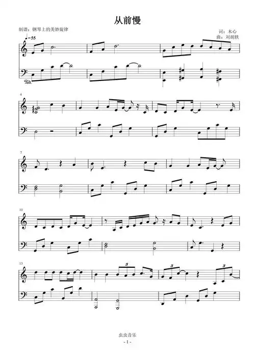 从前慢 c调简易版钢琴谱-虫虫钢琴