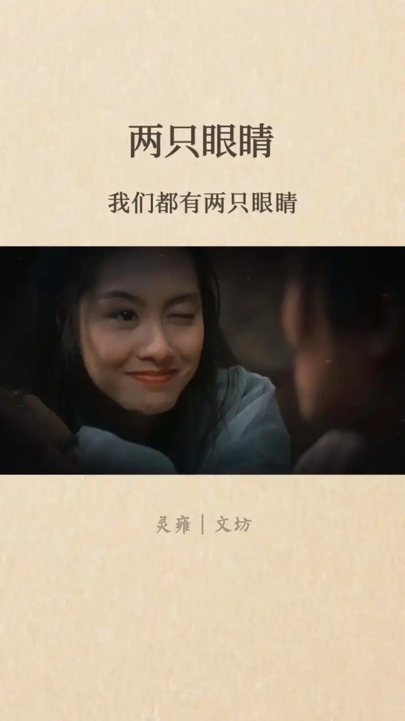 如果你睁一只眼闭一只眼在我们所生活的实相世界里灵雍文坊物质与精神