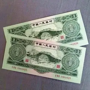 二套人民币绿3元苏三币1953年三元叁元3元纸币钱币收藏车工