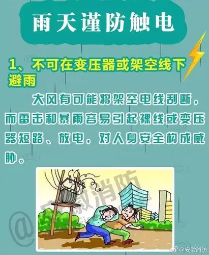 天天幼儿园《防台风安全教育》