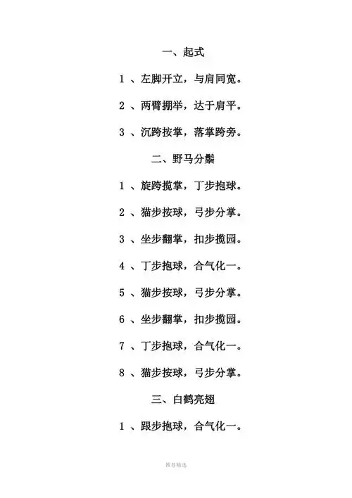 简化太极拳二十四式动作分解口令