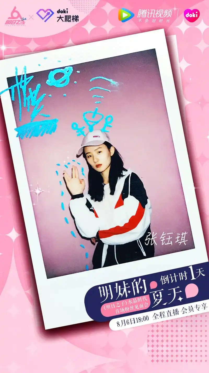 《明日之子》doki大爬梯  明天,无锡,18:00,你来吗?