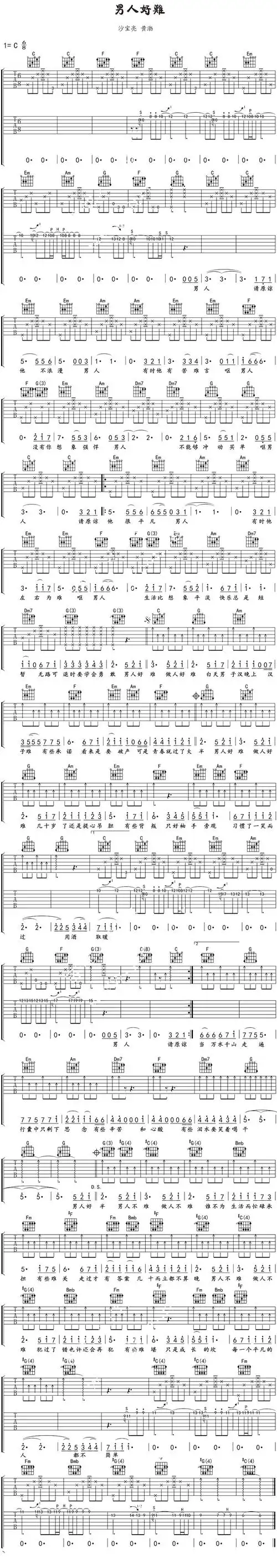 沙宝亮_黄渤《男人好难》吉他谱_c调简易和弦编配_吉他入门网视频弹唱
