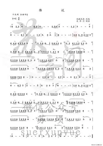 佛说埙谱