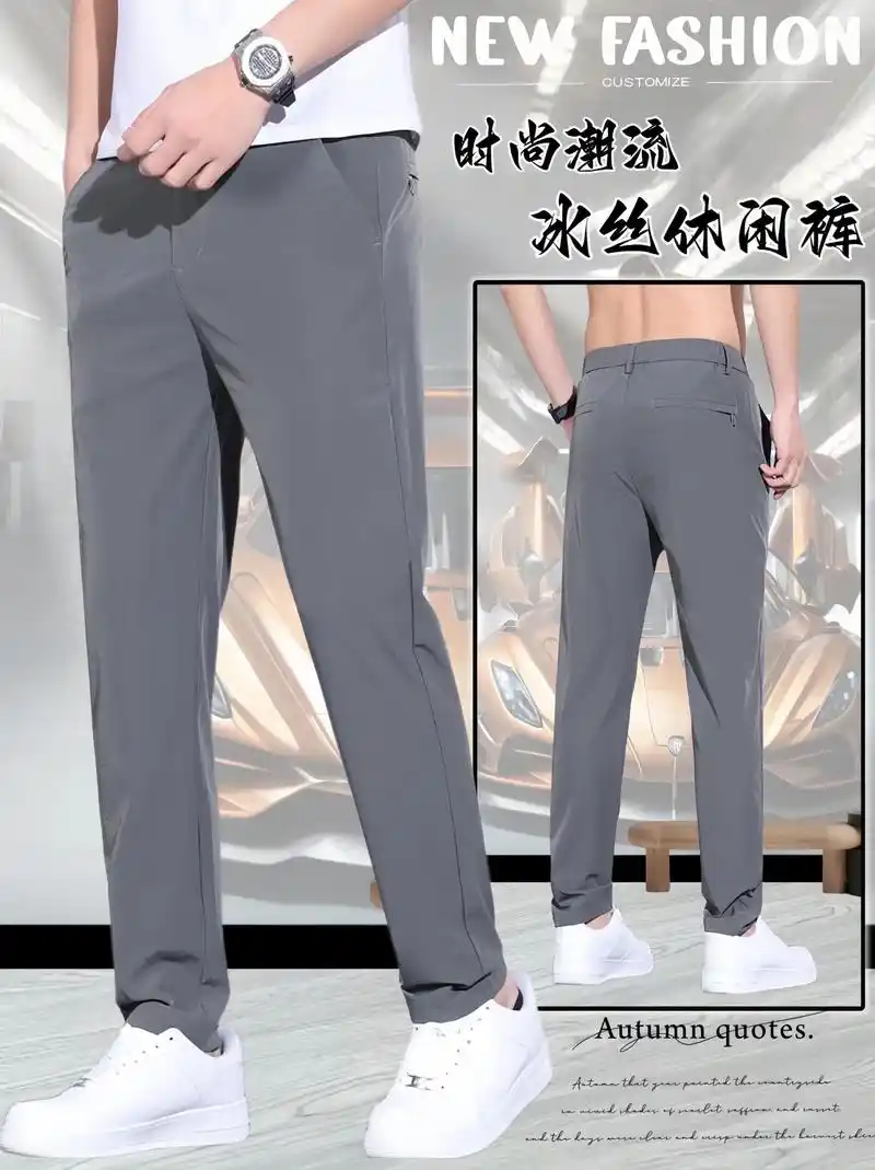 夏季薄款冰丝休闲裤男士商务裤!